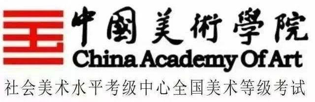学书法的同学注意啦：2020年中国美术学院书法考级报名即将开始